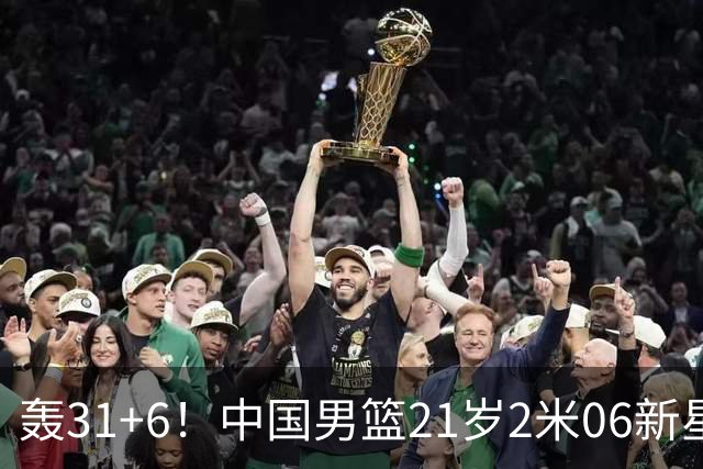 轰31+6！中国男篮21岁2米06新星回到NCAA大爆发：连打2+1霸气大吼