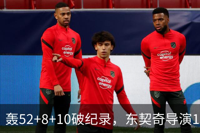 轰52+8+10破纪录，东契奇导演18分大逆转！新版湖人3连胜喜讯连连