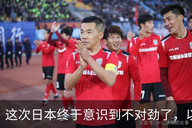 这次日本终于意识到不对劲了，以前对中方的判断，还是太过低估了