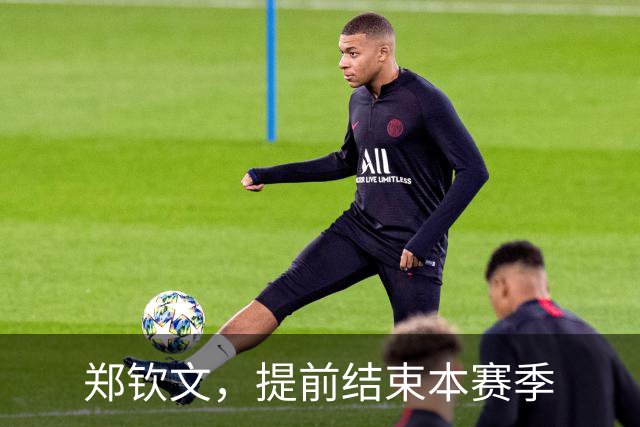 郑钦文，提前结束本赛季