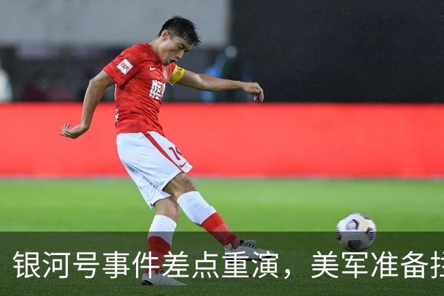 银河号事件差点重演，美军准备拦截中国商船，才发现自己被AI骗了