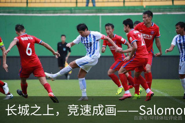 长城之上，竞速成画——Salomon黄金联赛世界系列赛金山岭站收官，一场中国越野与世界的对话
