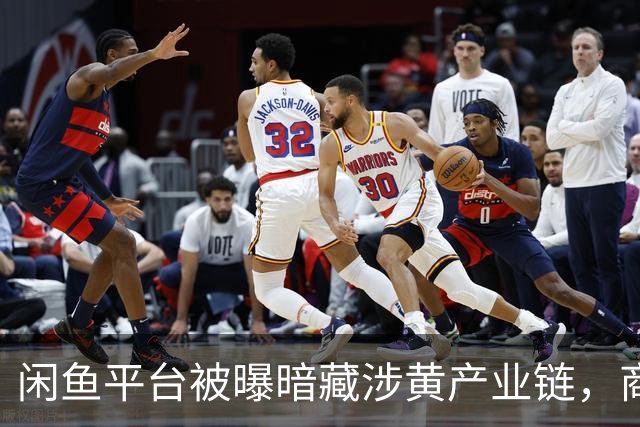 闲鱼平台被曝暗藏涉黄产业链，商家以“上门”“处宝可约”等暗语引流；闲鱼：今年已封号9.8万个，暗号形式演化频繁，识别治理难度加大