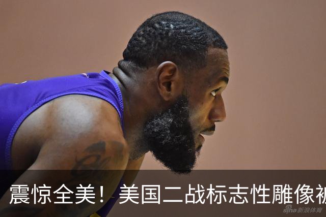 震惊全美！美国二战标志性雕像被“斩首”