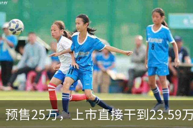 预售25万，上市直接干到23.59万！比亚迪大汉EV太狠了！