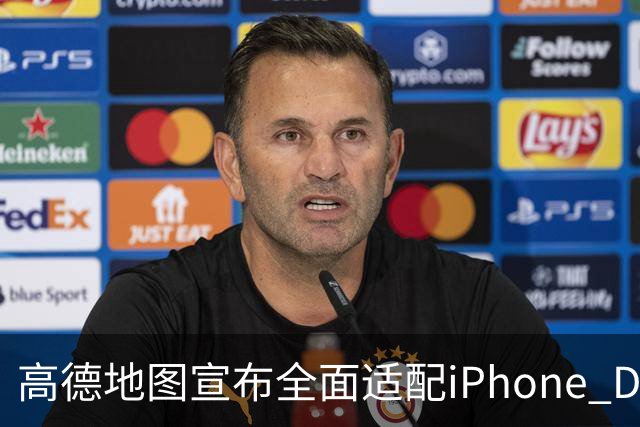 高德地图宣布全面适配iPhone Duo！全球首个分屏导航即将上线