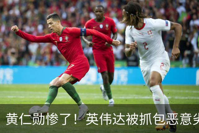 黄仁勋惨了！英伟达被抓包恶意劣化显卡性能！AI限速近10倍