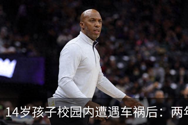 14岁孩子校园内遭遇车祸后：两年多来两次手术，身体未康复心理也受创伤；家长：休学原因要纠正，治疗和康复费用也应承担
