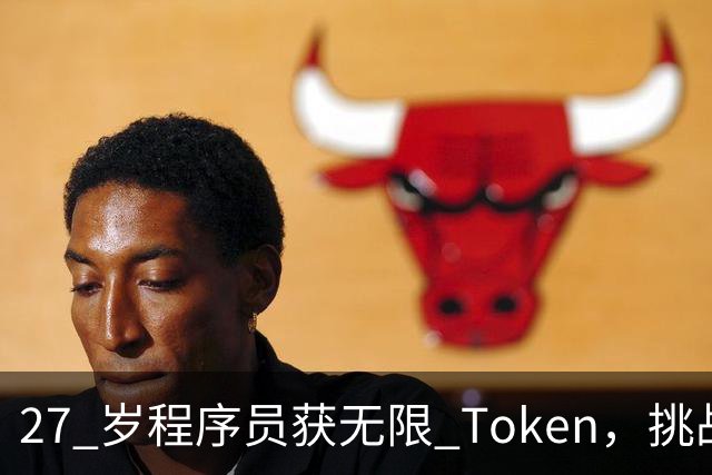 27 岁程序员获无限 Token，挑战24个月重写思科 98% 的遗留代码
