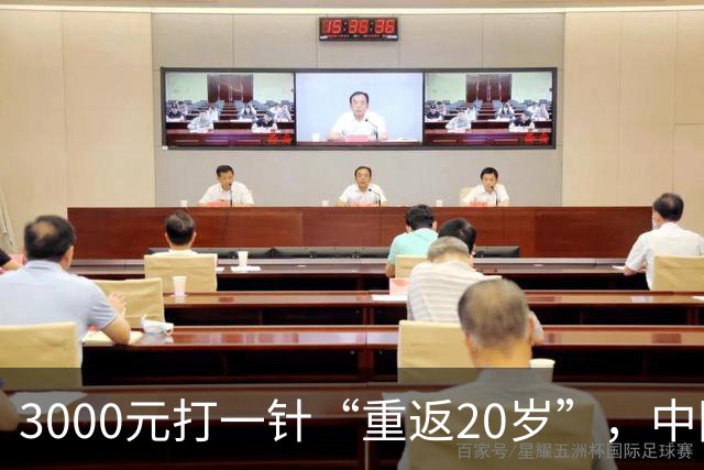 3000元打一针“重返20岁”，中国公司成立超6年，谁在为“尸皮针”的狂热买单？