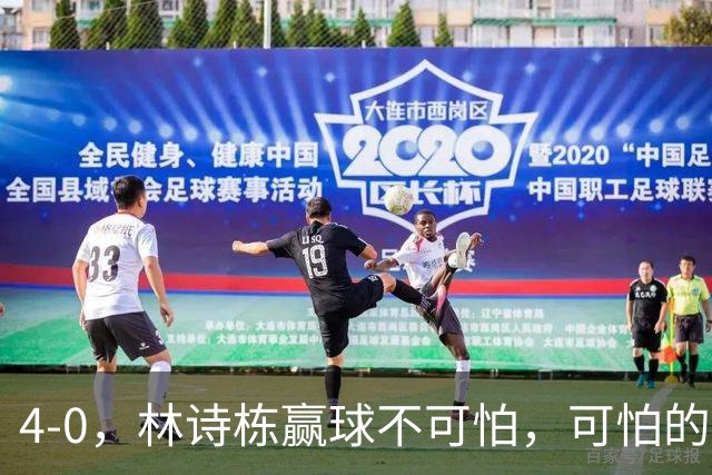 4-0，林诗栋赢球不可怕，可怕的赛后王楚钦这番话，彻底破防！