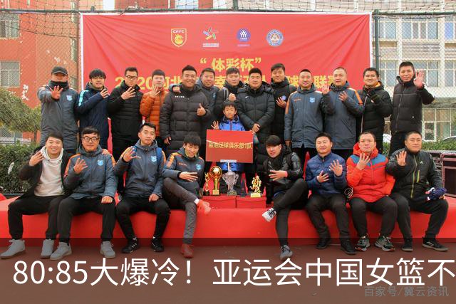 80:85大爆冷！亚运会中国女篮不敌韩国无缘决赛，全场三分13中0