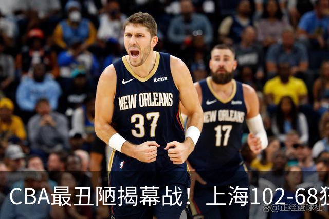 CBA最丑陋揭幕战！上海102-68狂胜深圳34分杀红眼：杜锋却全程无话可说长时间沉默